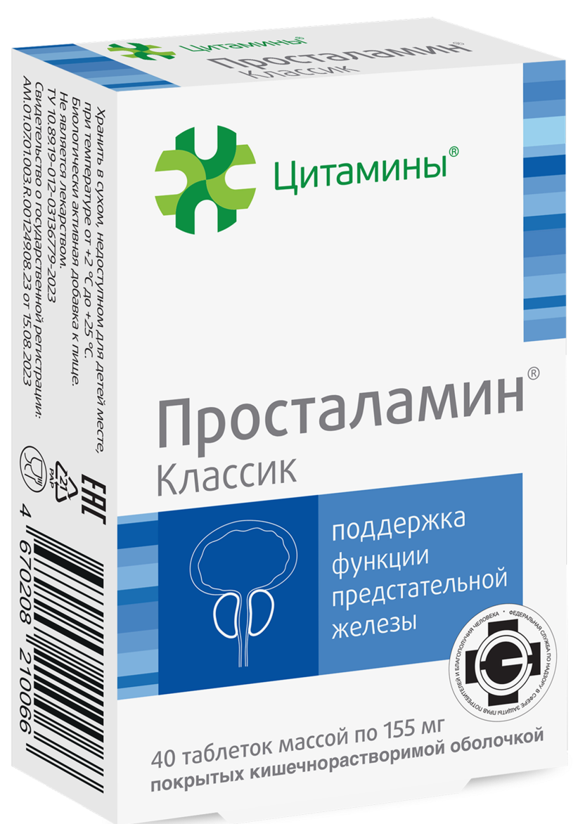 Просталамин Классик