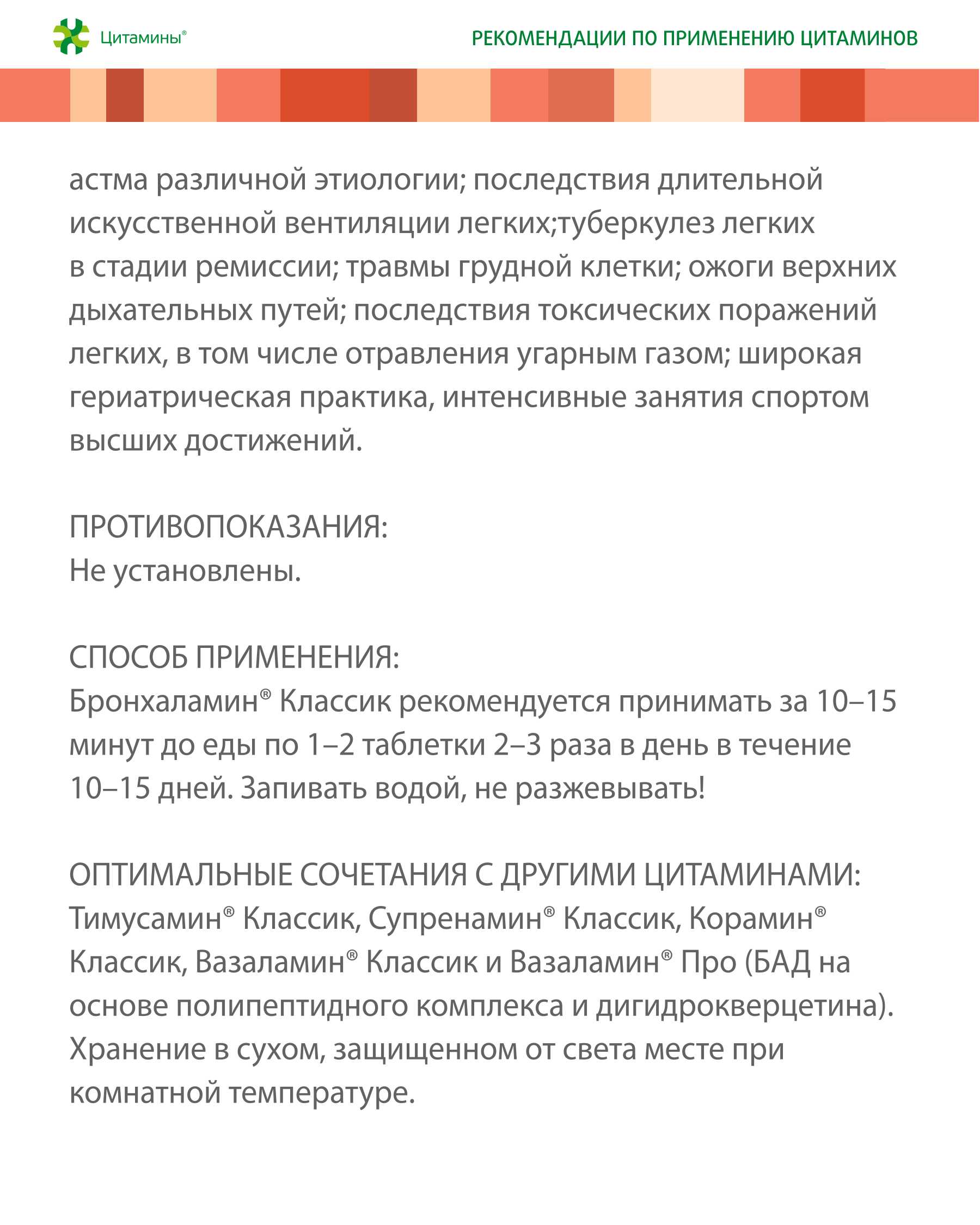 Бронхаламин Классик - фото слайдера № 4