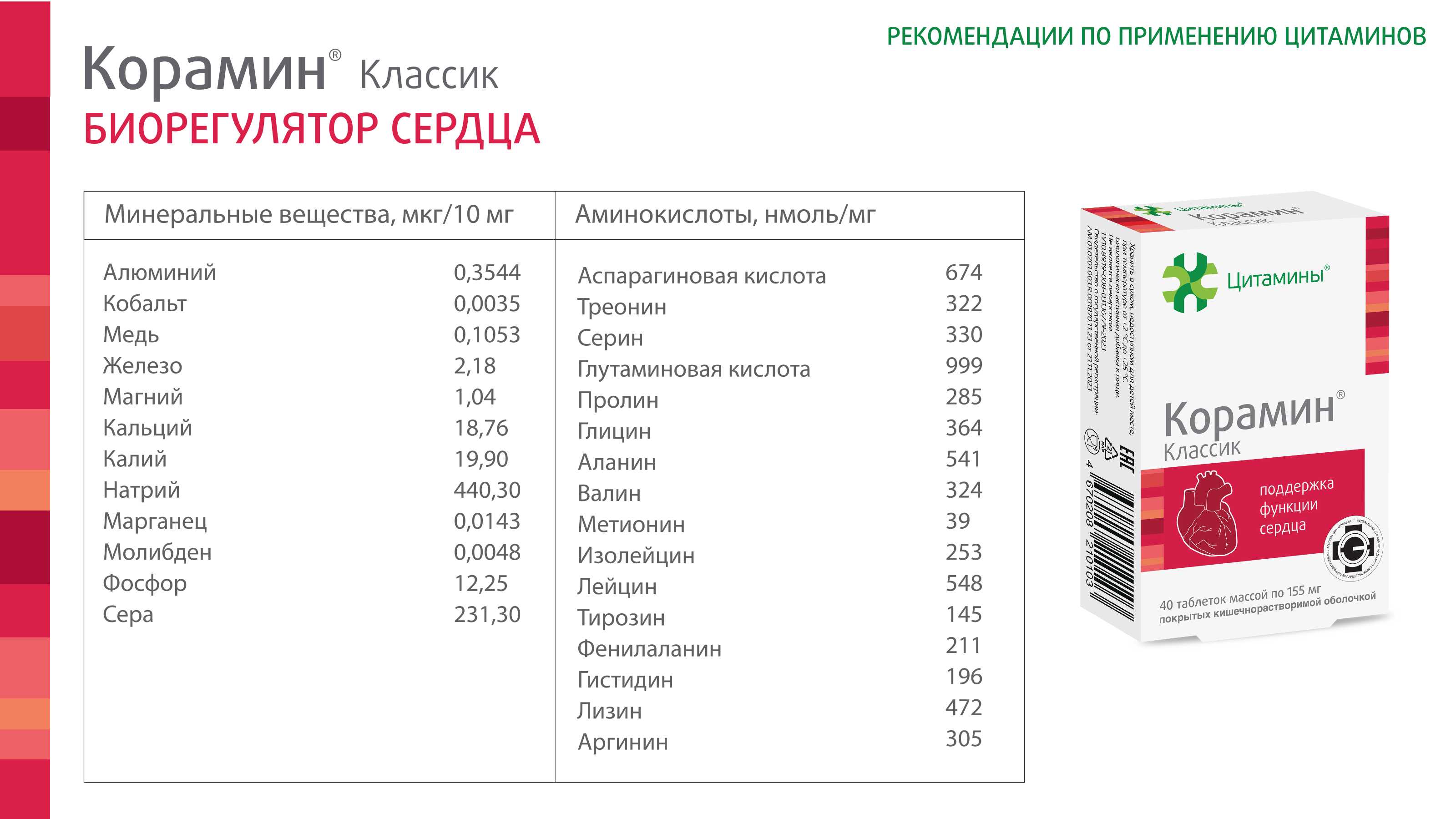 Корамин Классик - фото слайдера № 5