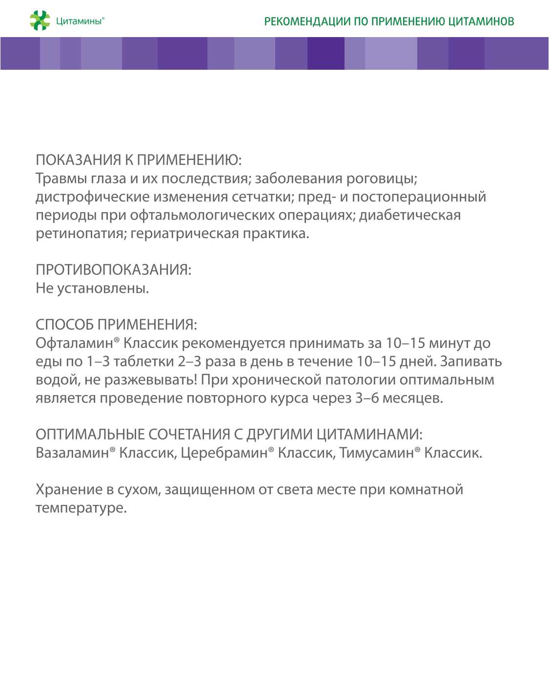 Офталамин Классик - фото слайдера № 3