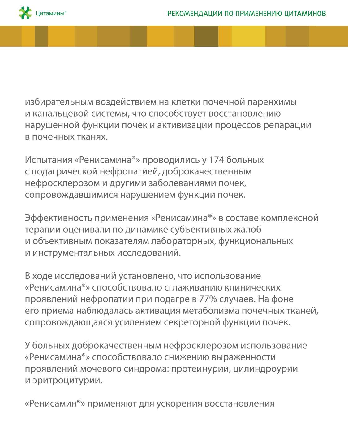 Ренисамин Классик - фото слайдера № 1