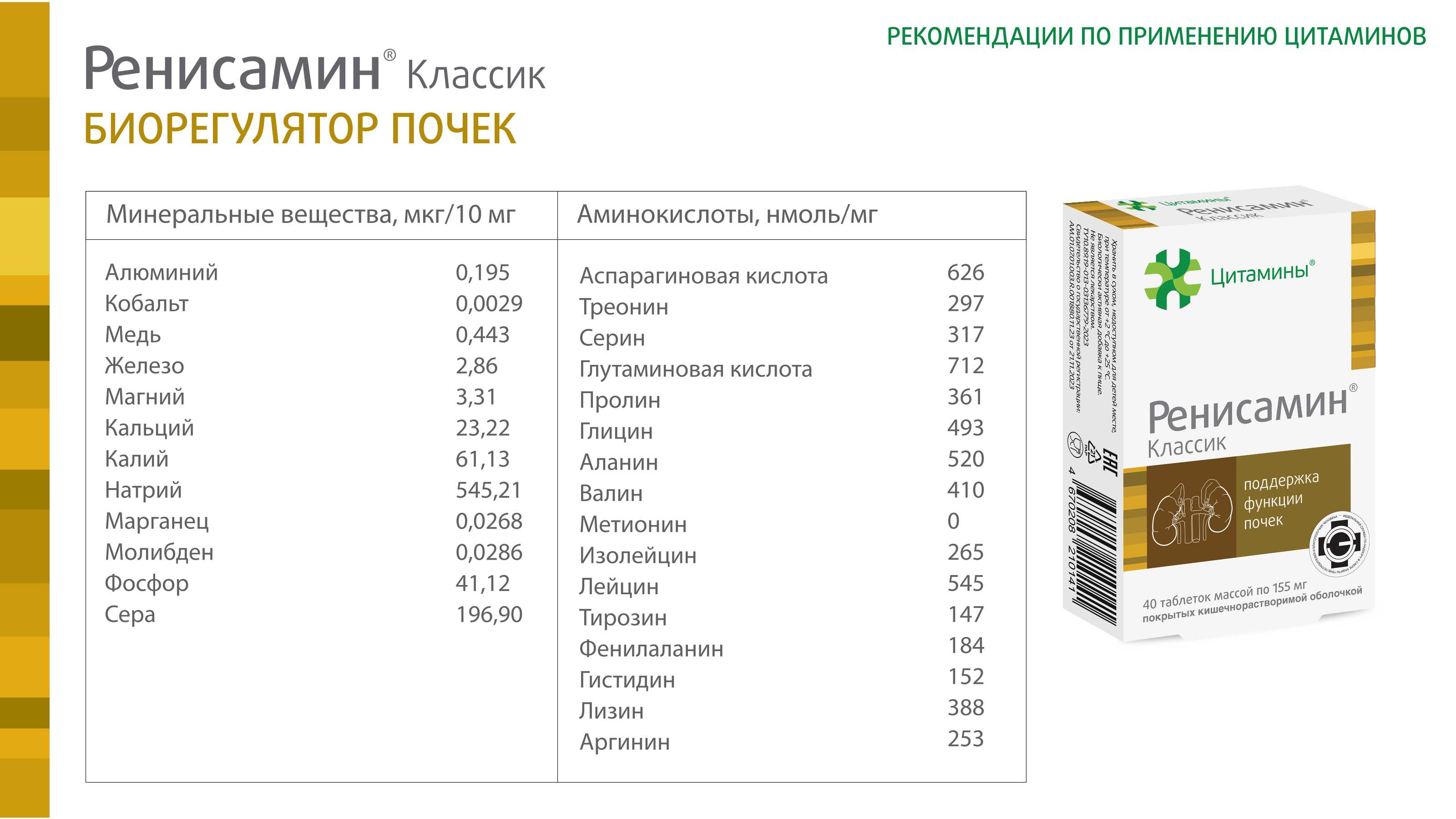 Ренисамин Классик - фото слайдера № 4