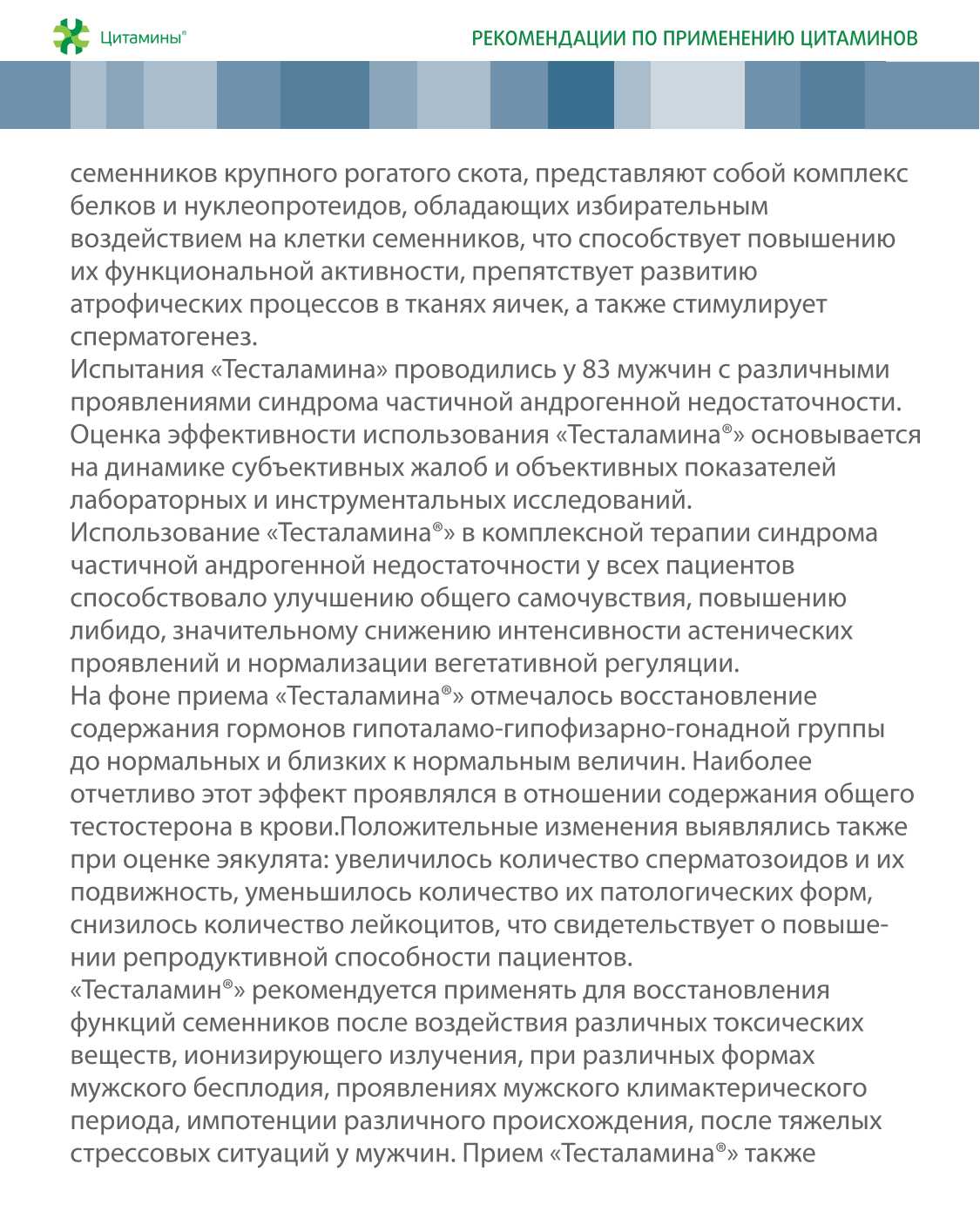 Тесталамин Классик - фото слайдера № 1