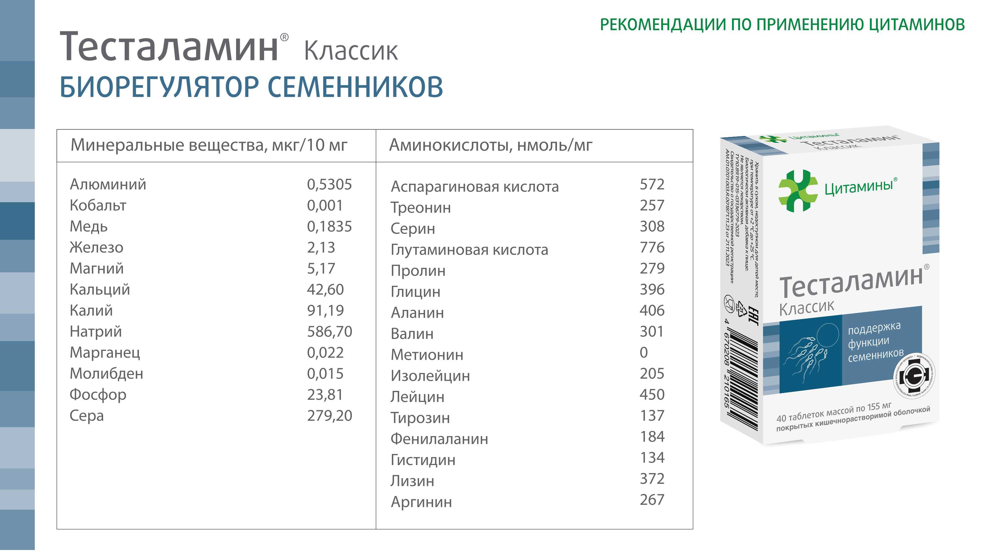 Тесталамин Классик - фото слайдера № 5