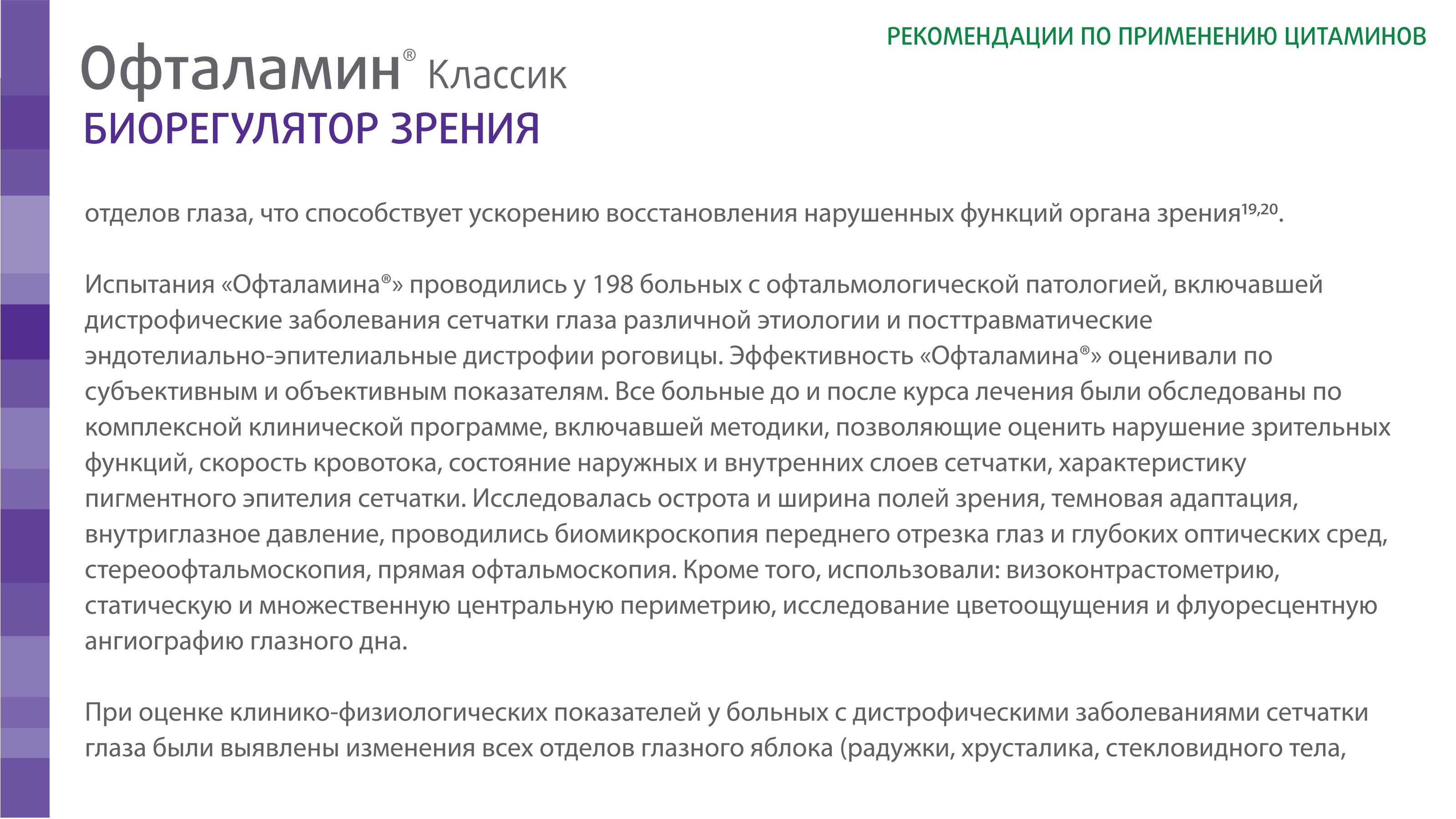 Офталамин Классик - фото слайдера № 1