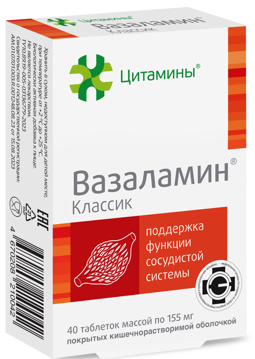 Упаковка Вазаламин Классик