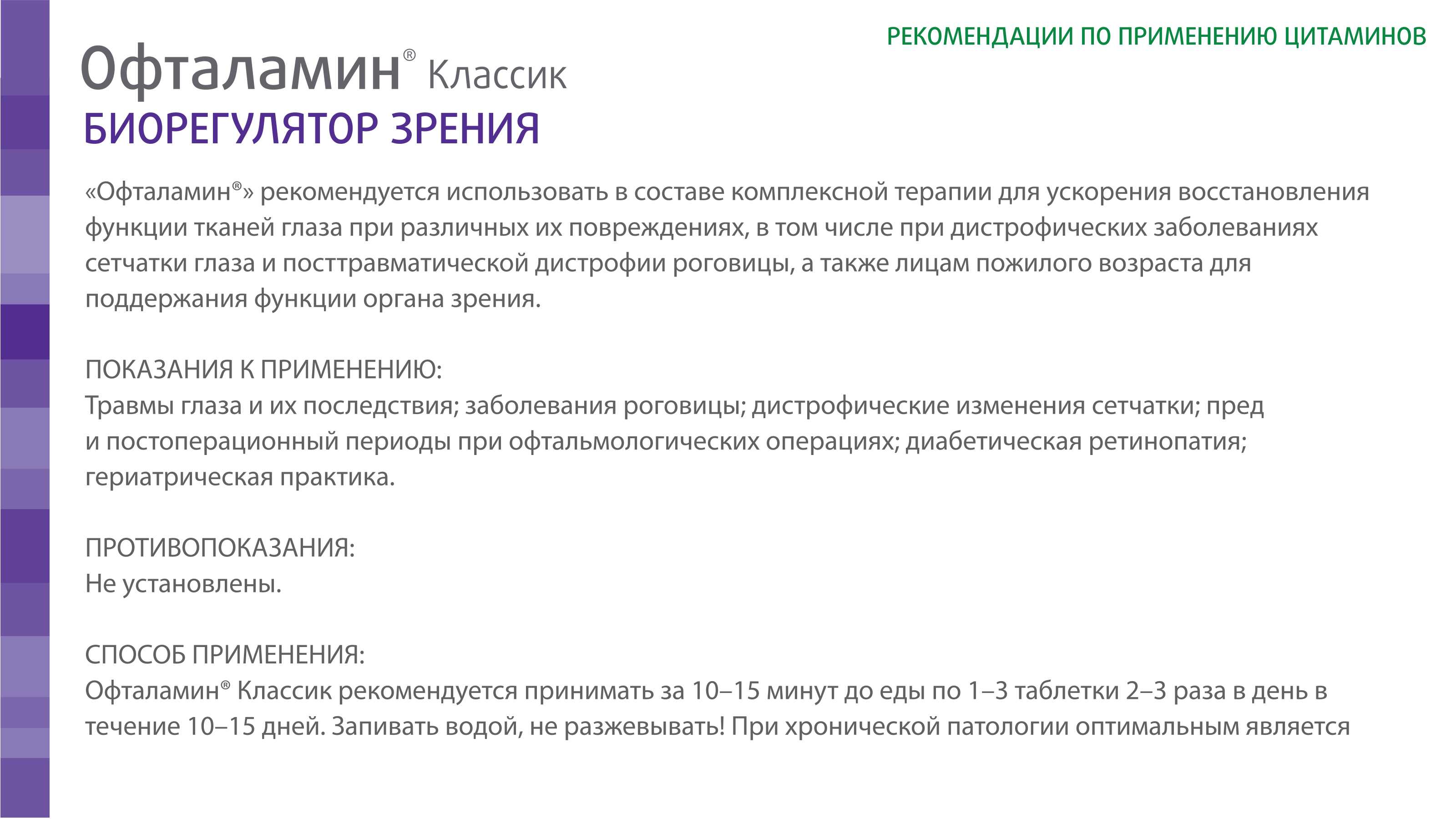 Офталамин Классик - фото слайдера № 3