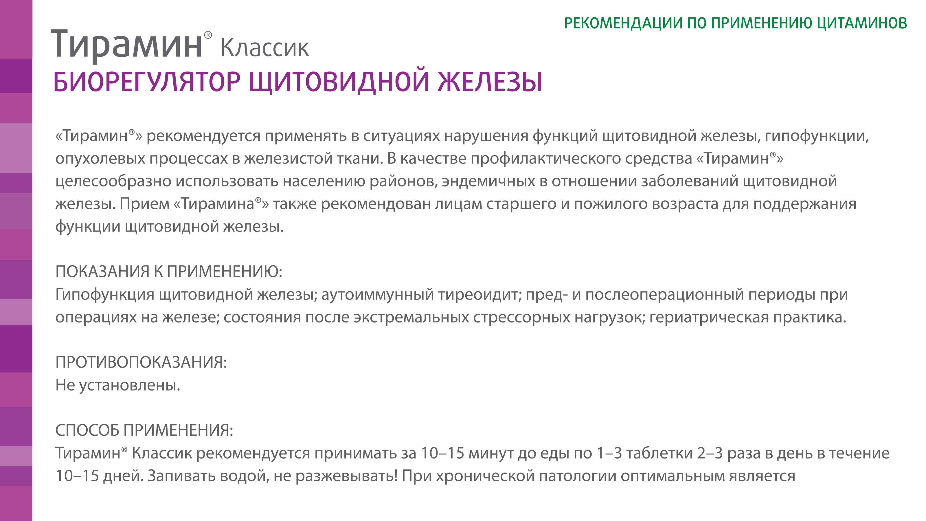 Тирамин Классик - фото слайдера № 2