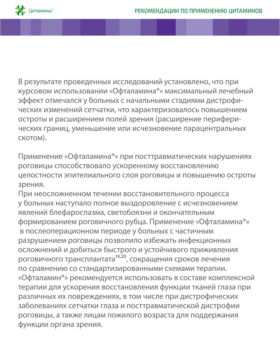 Офталамин Классик - фото слайдера № 2