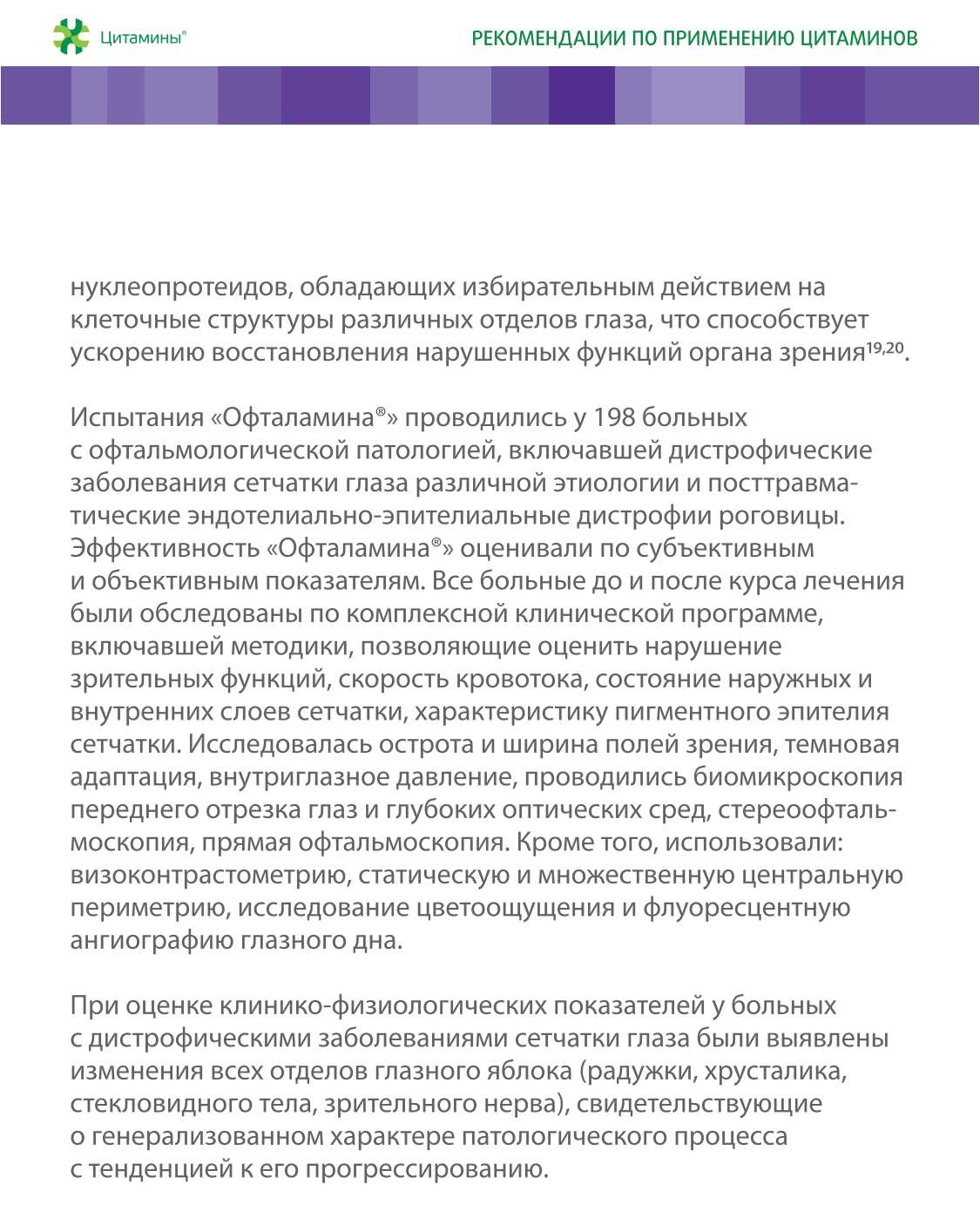 Офталамин Классик - фото слайдера № 1