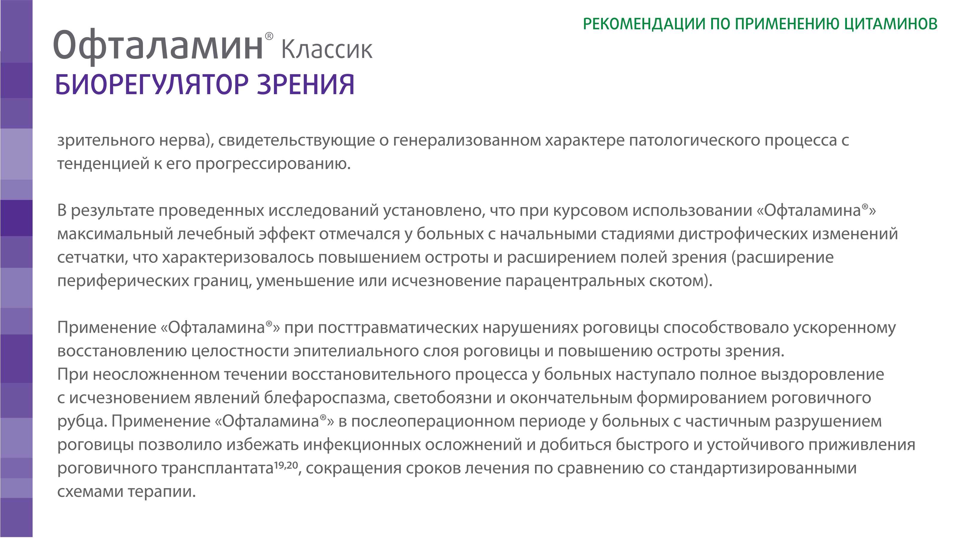 Офталамин Классик - фото слайдера № 2
