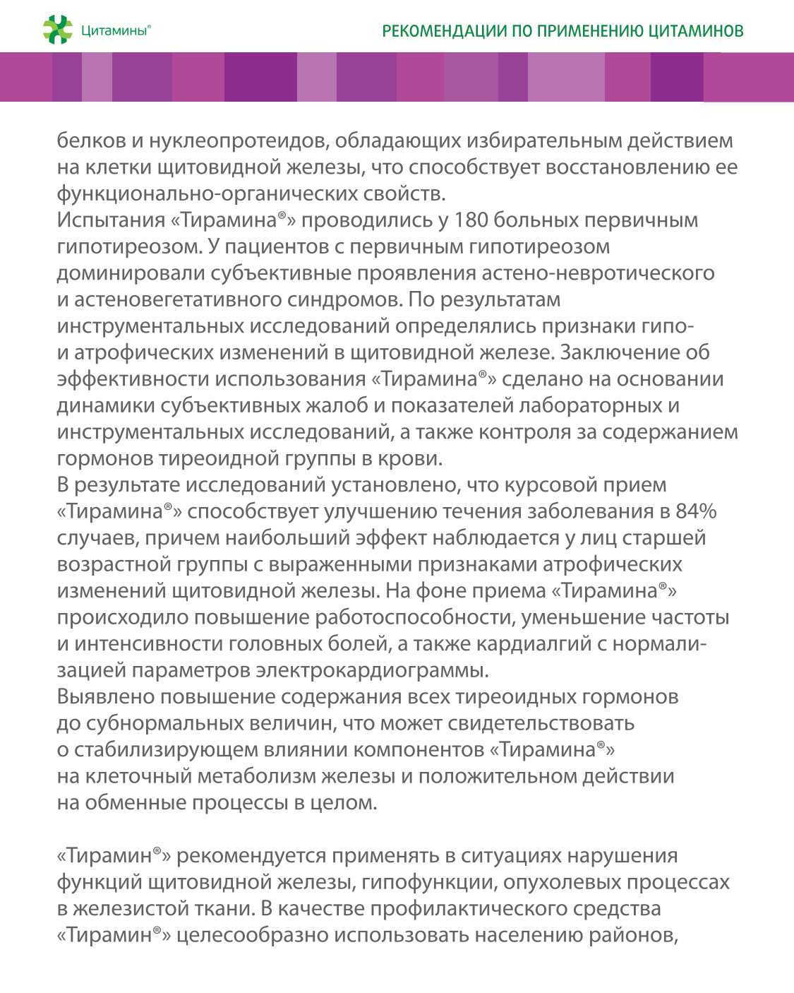 Тирамин Классик - фото слайдера № 1