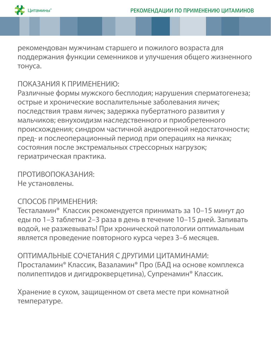 Тесталамин Классик - фото слайдера № 2