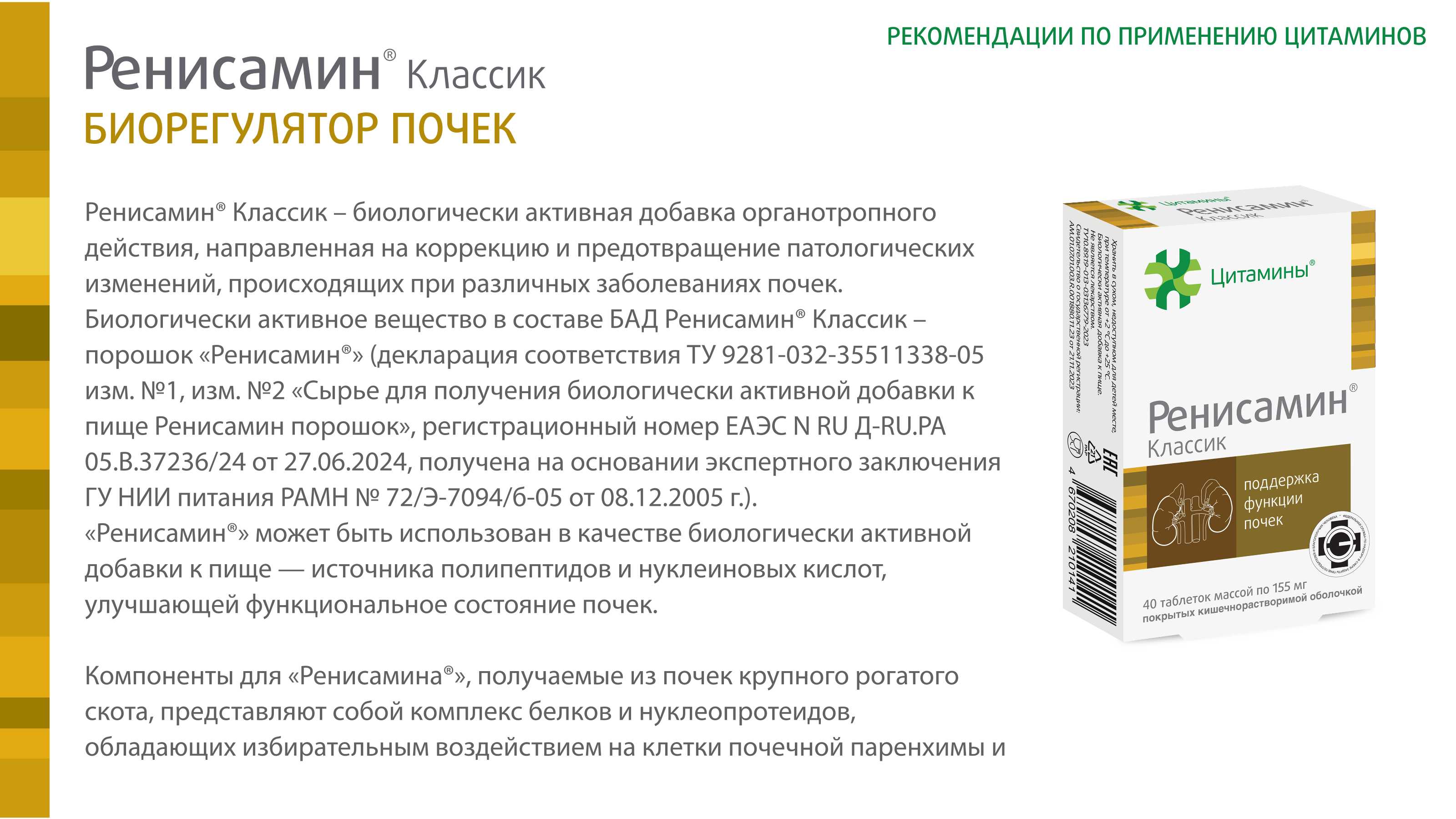 Ренисамин Классик - фото слайдера № 0