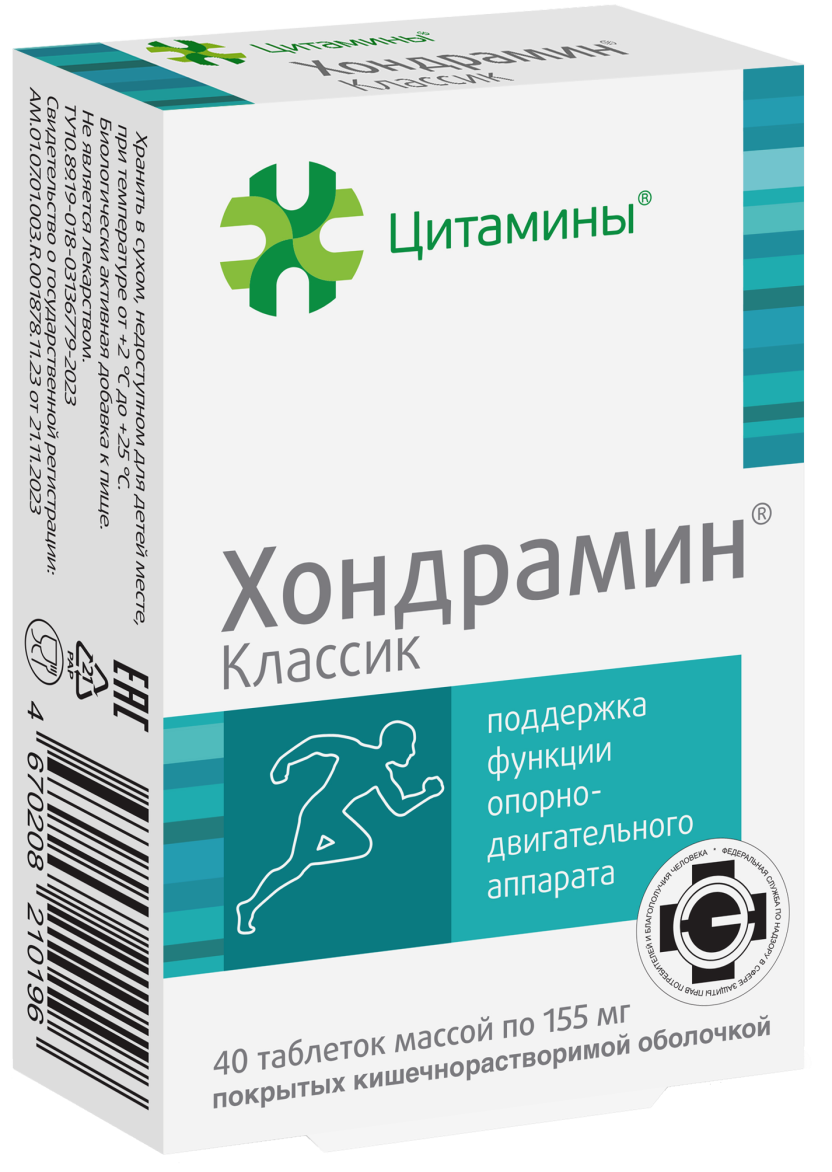 Упаковка Хондрамин Классик