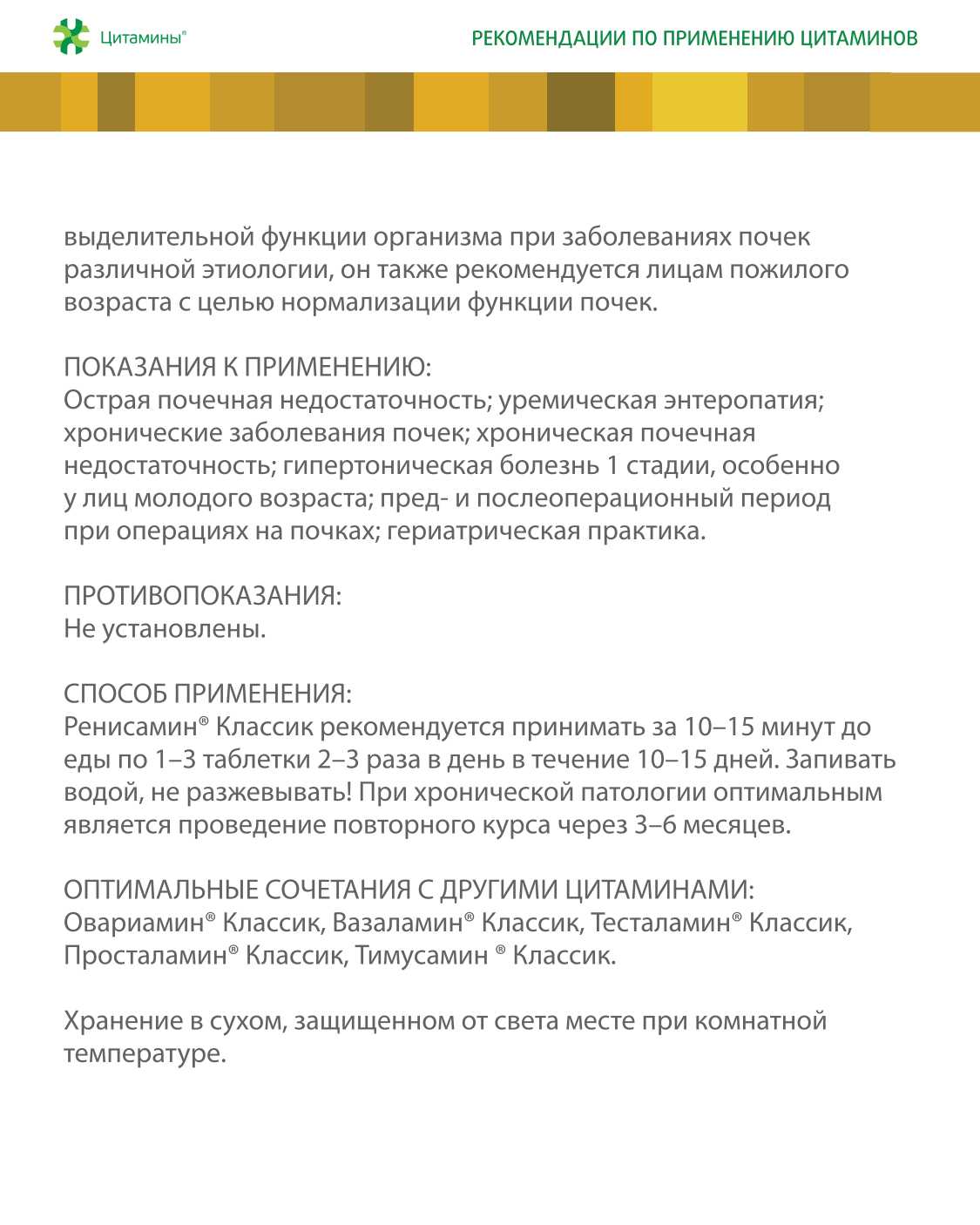 Ренисамин Классик - фото слайдера № 2