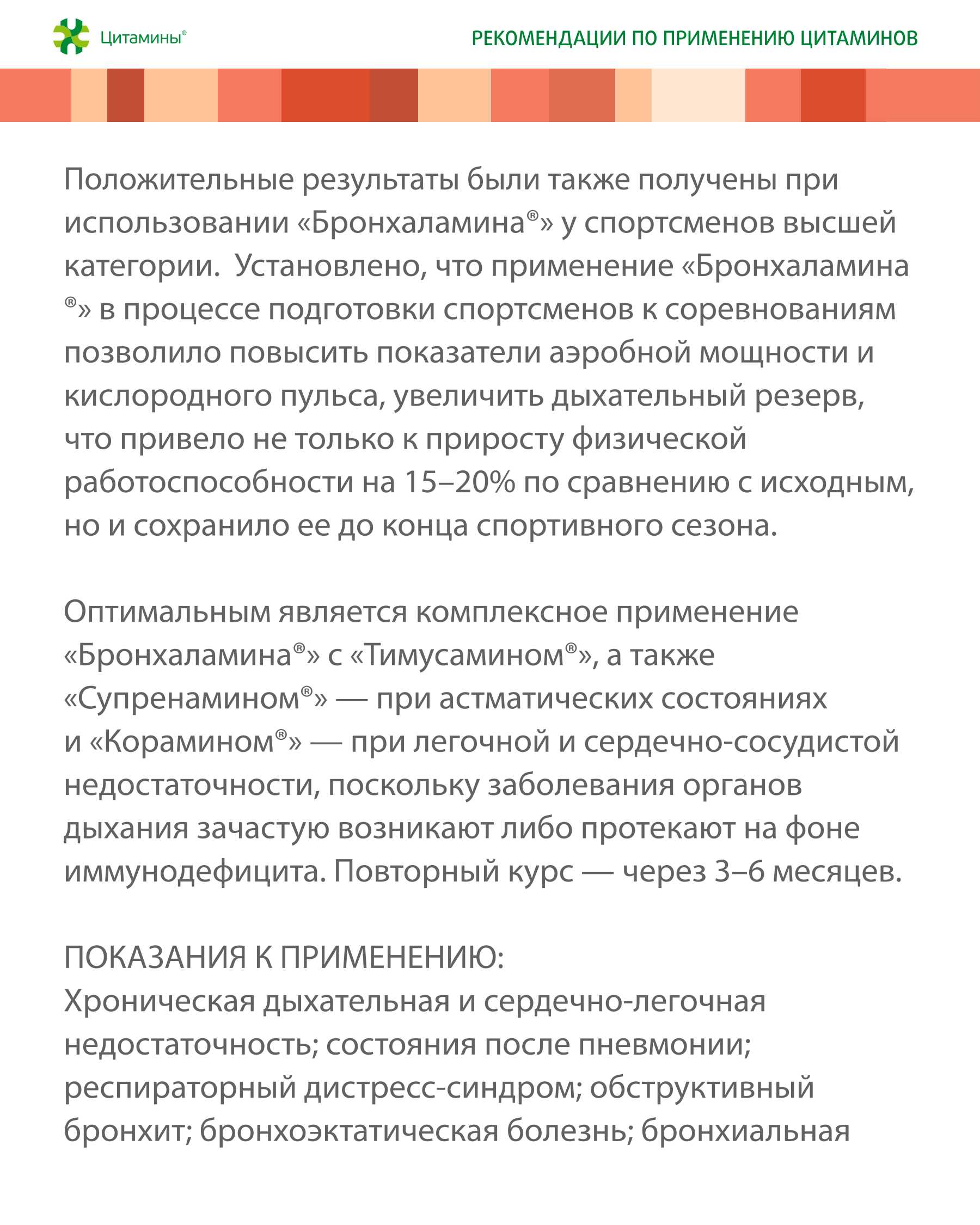 Бронхаламин Классик - фото слайдера № 3