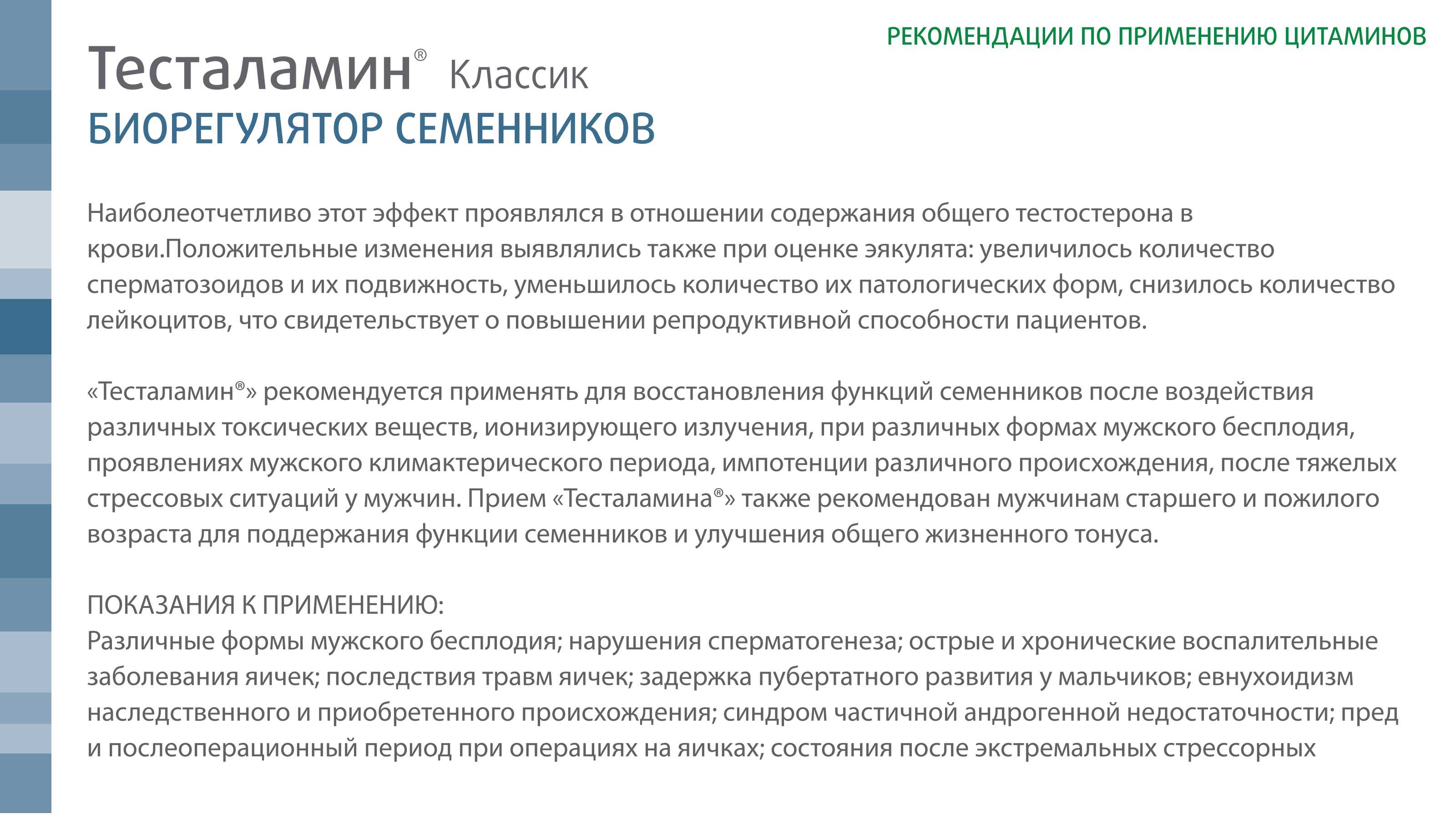 Тесталамин Классик - фото слайдера № 2