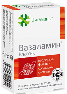 Вазаламин Классик