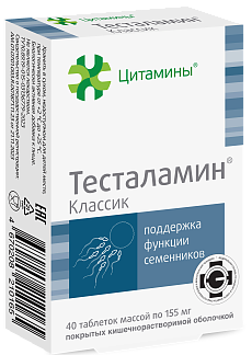 Тесталамин Классик