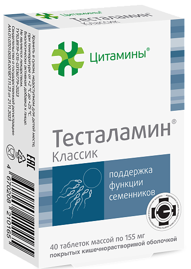 Упаковка Тесталамин Классик