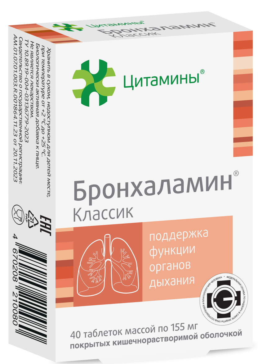 Бронхаламин Классик